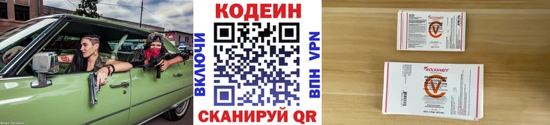 Кодеиновый сироп Lean напиток Lean (лин)  Лебедянь 